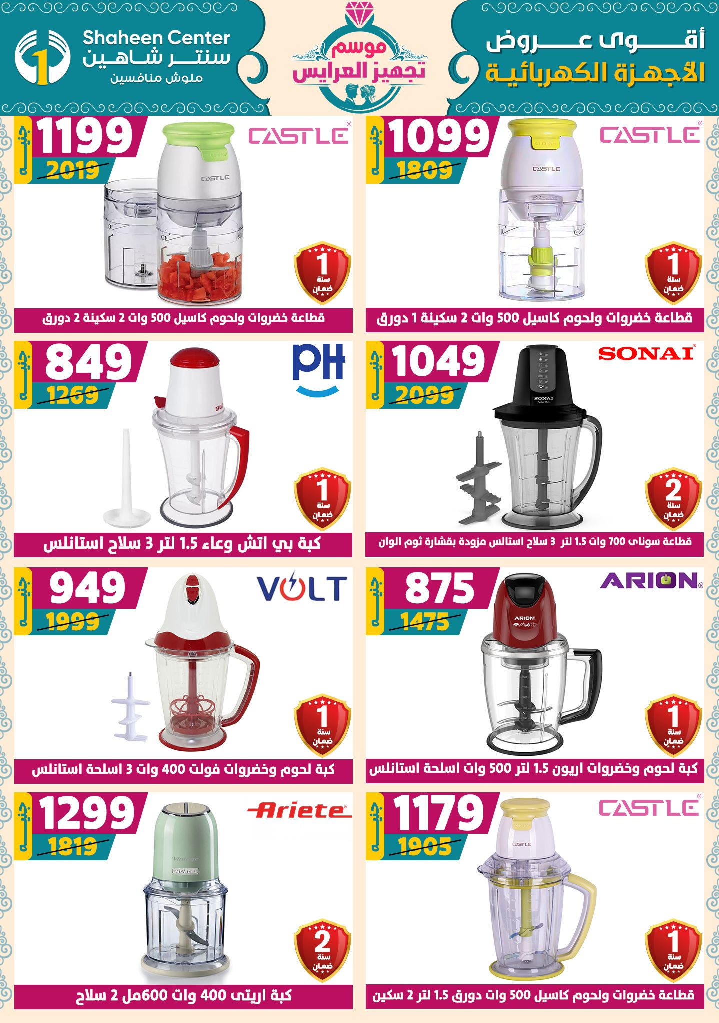 shaheen-center offers from 18sep to 1sep 2025 عروض سنتر شاهين من 18 سبتمبر حتى 1 سبتمبر 2025 صفحة رقم 126